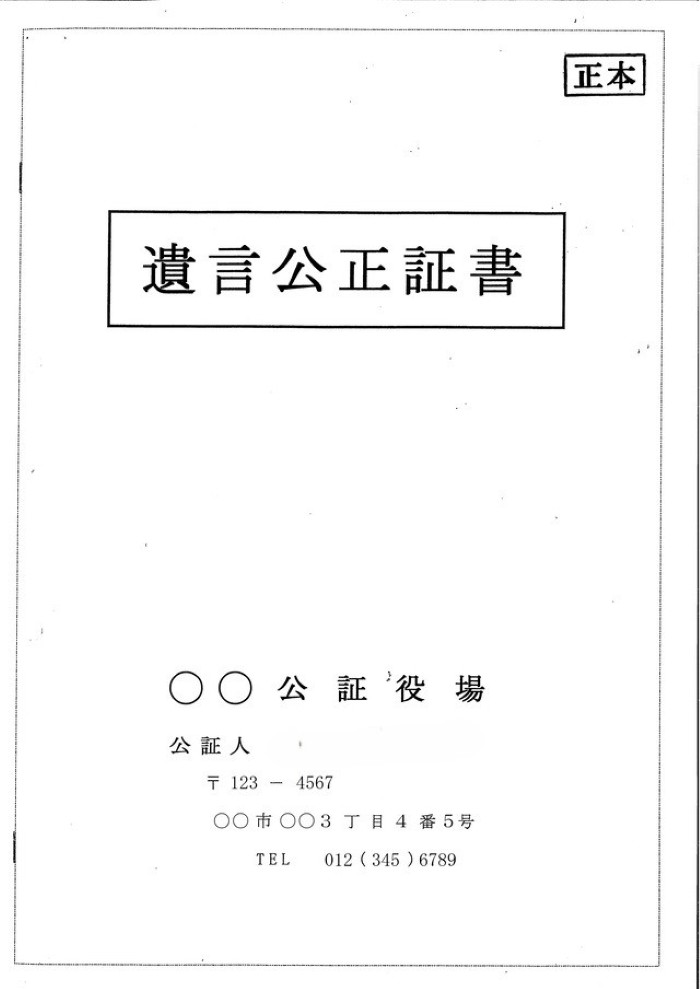 最新 公正証書モデル文例集 1・2 セット 公正証書モデル文例集(瀬戸正二 著) / 古本、中古本、古書籍の通販は