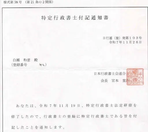 ㉙ 行政書士法改正！②特定行政書士の業務拡大とワンストップ
